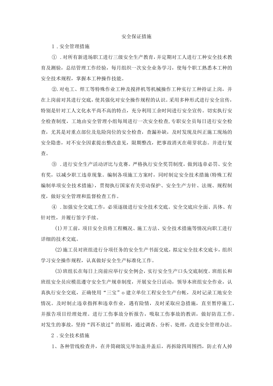 安全保证措施.docx_第1页