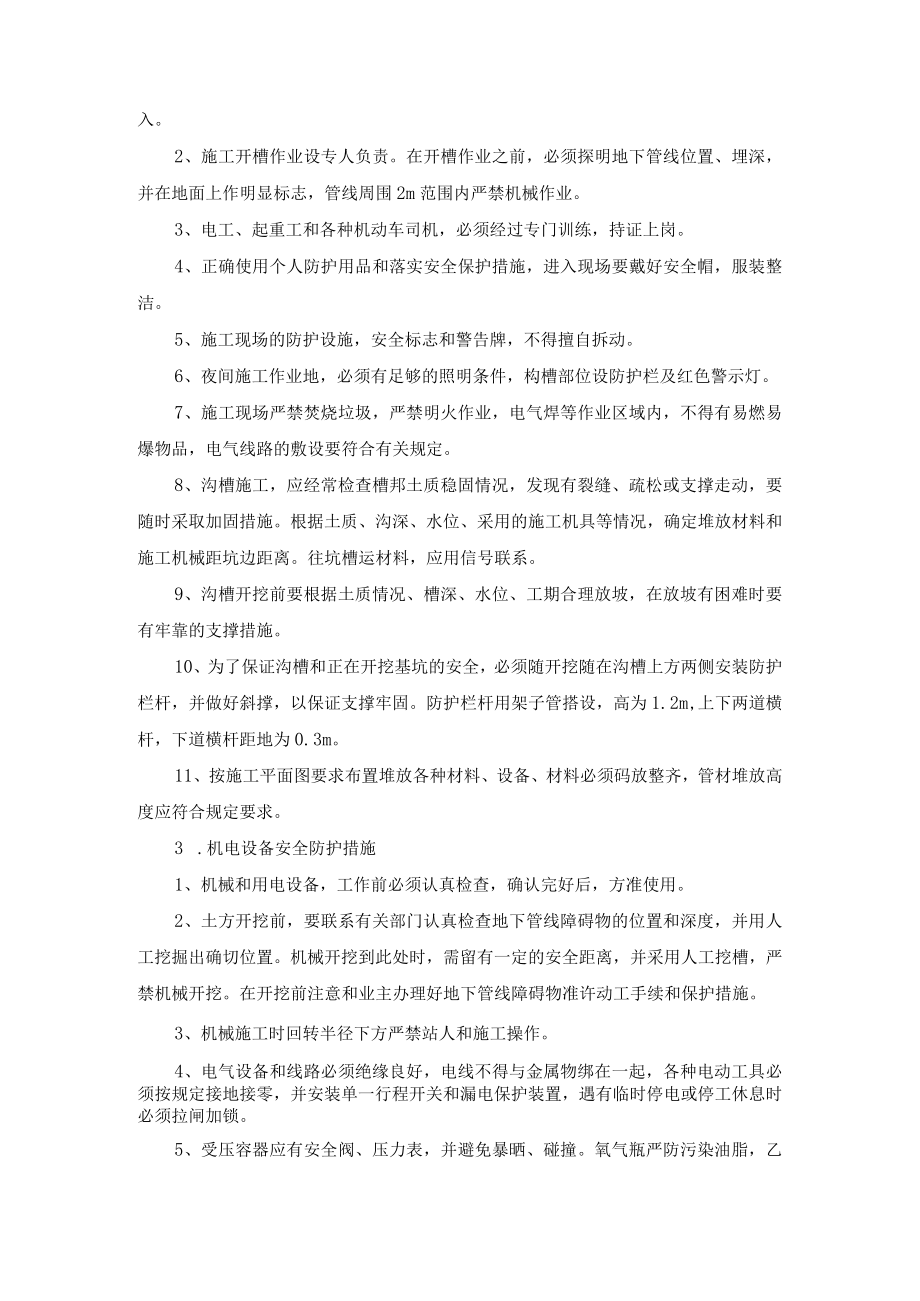 安全保证措施.docx_第2页