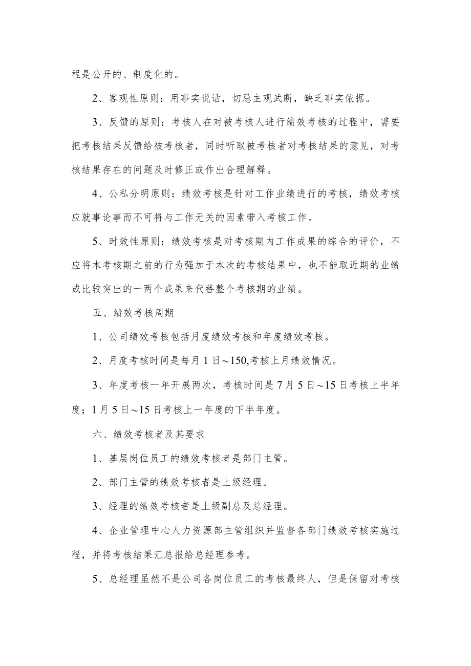 安全绩效考核管理制度.docx_第3页