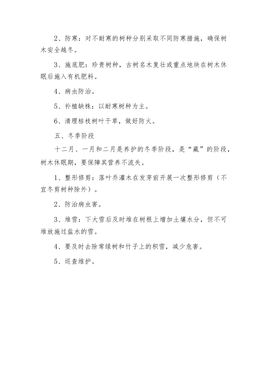 庭院绿化树木如何养护？庭院42字-养护歌-.docx_第3页