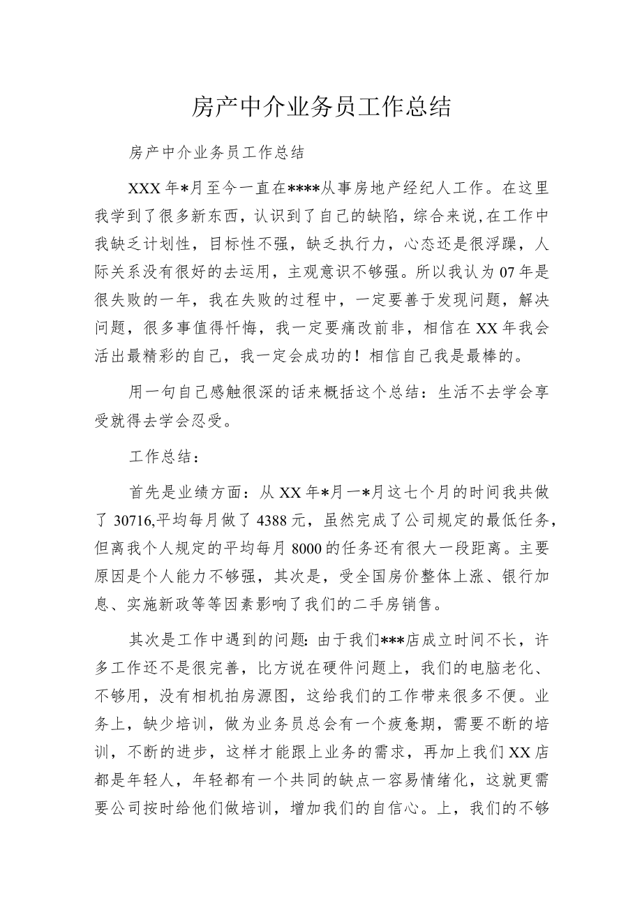 房产中介业务员工作总结.docx_第1页