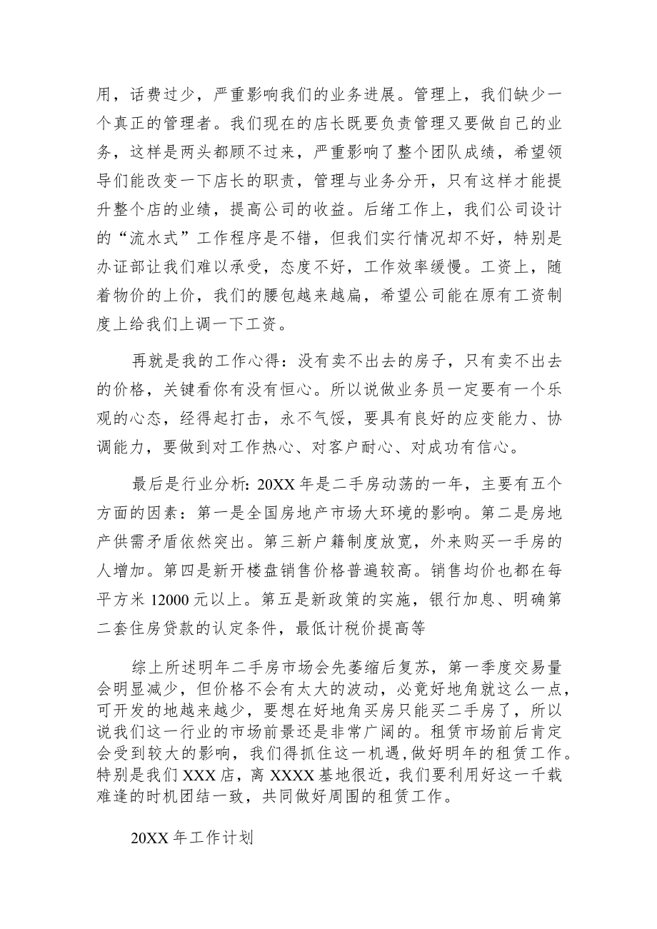 房产中介业务员工作总结.docx_第2页