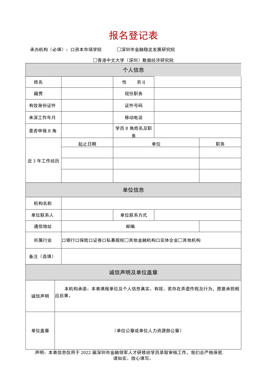 报名登记表.docx_第1页