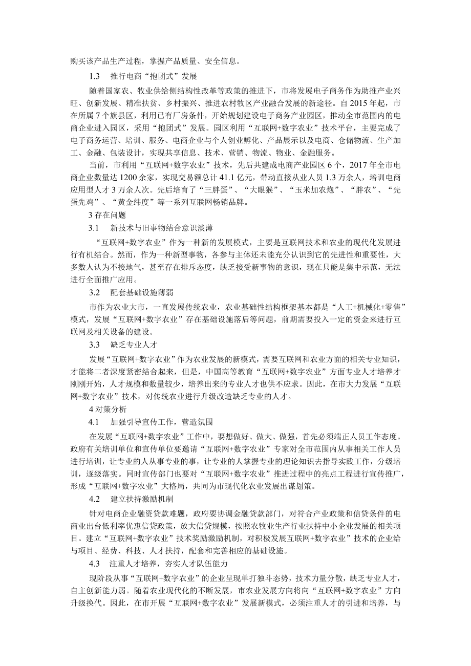 数字经济与农业农村经济融合发展的实践模式及现实障碍与突破路径.docx_第2页