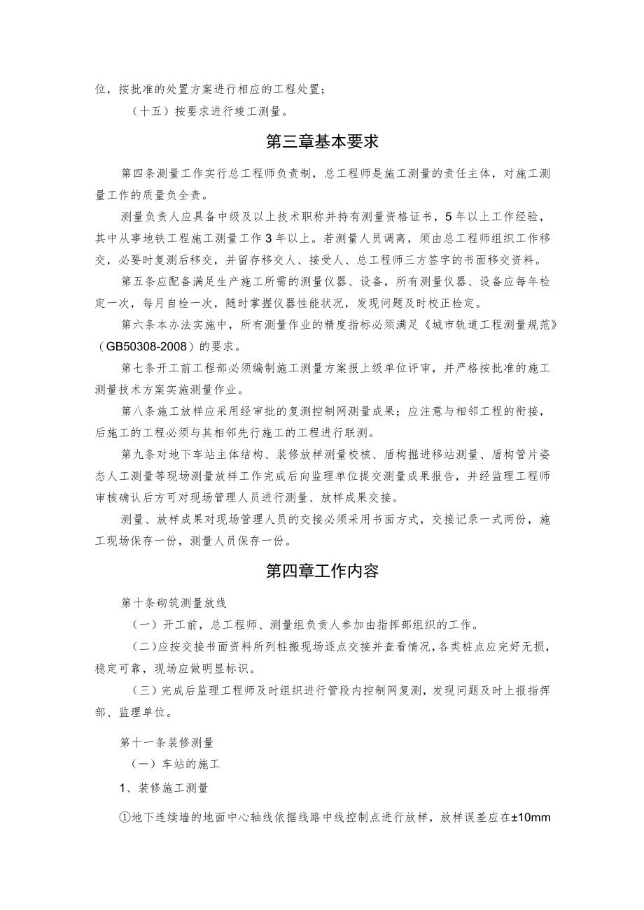 工程测量管理办法.docx_第2页