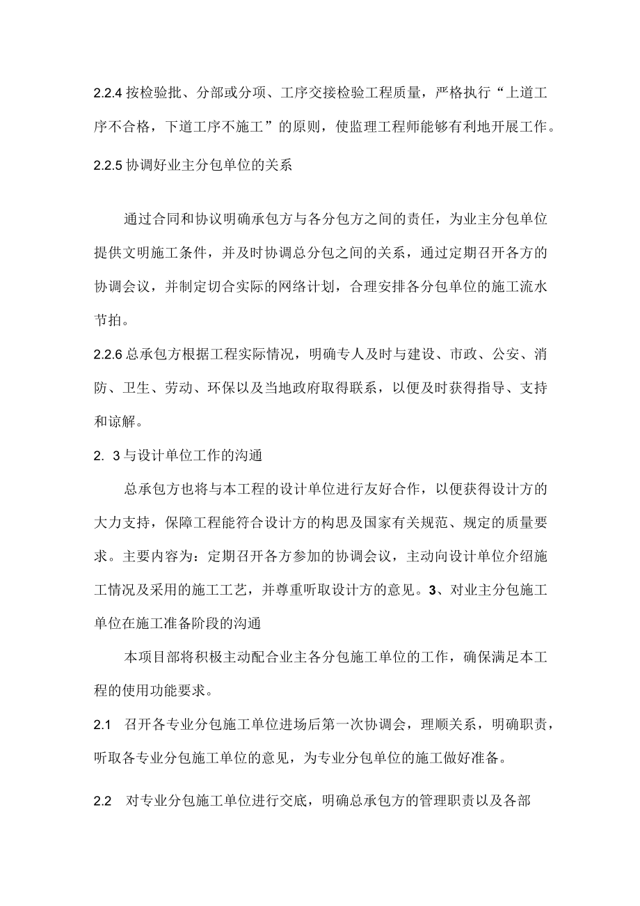 总包管理与配合措施.docx_第2页