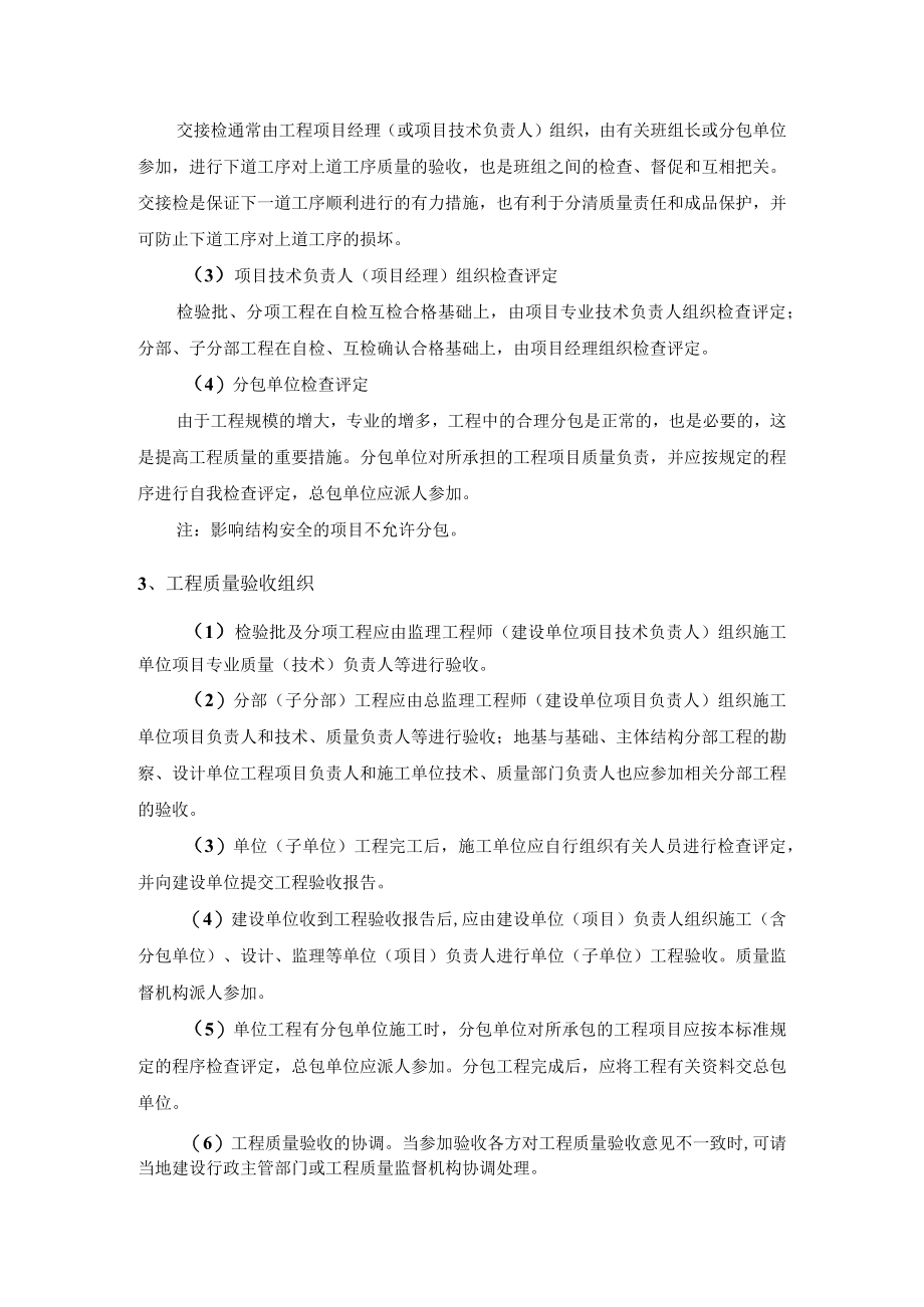 工程质量验收程序和组织程序.docx_第2页