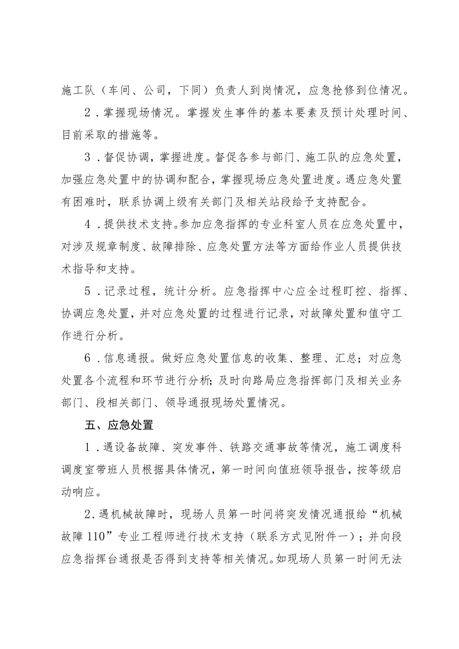 应急指挥中心作业办法.docx_第2页