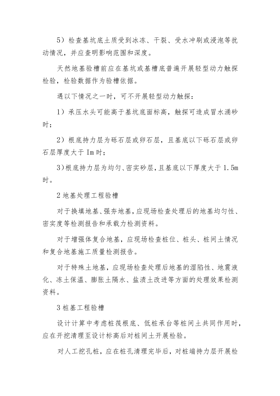 新规之下基坑验槽怎么验.docx_第2页