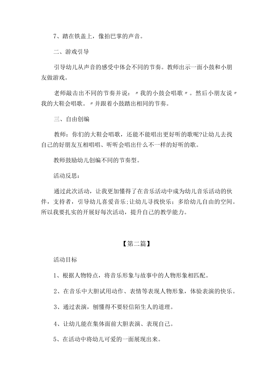 幼儿园音乐主题教案参考模板三篇合集.docx_第3页