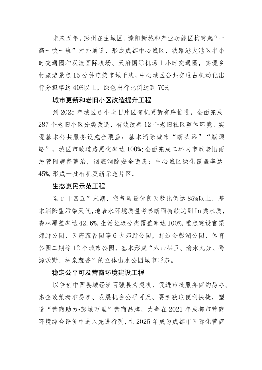 彭州发布幸福美好生活十大工程实施方案.docx_第3页