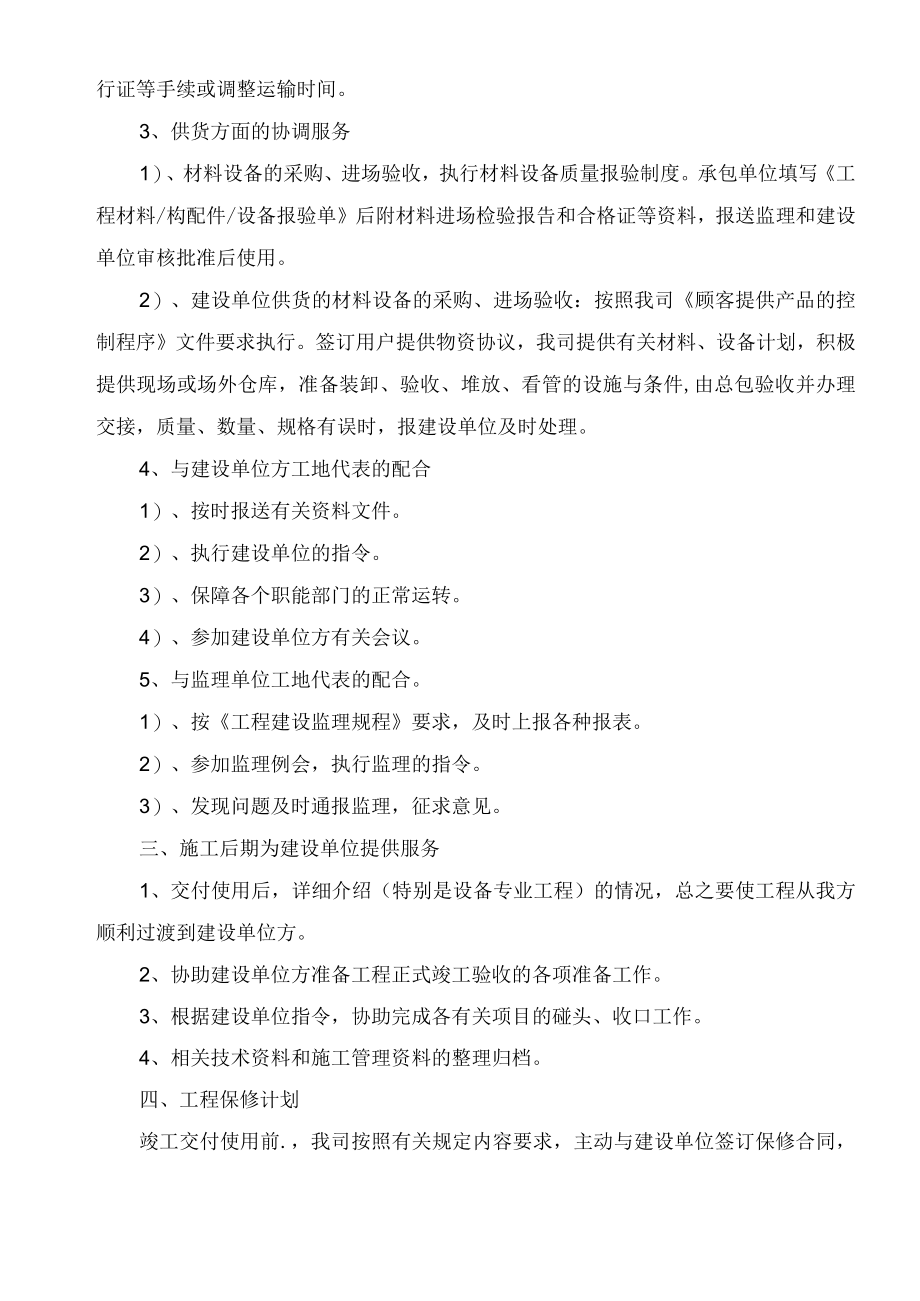 工程保修服务承诺计划.docx_第2页