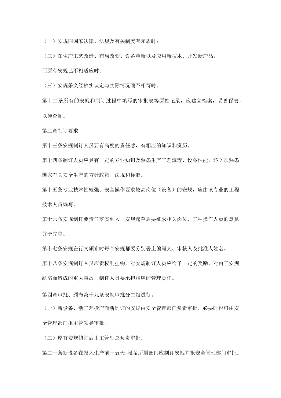 安全操作规程管理制度.docx_第2页