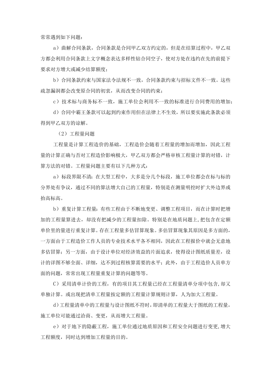 建设工程竣工结算审计服务方案.docx_第3页