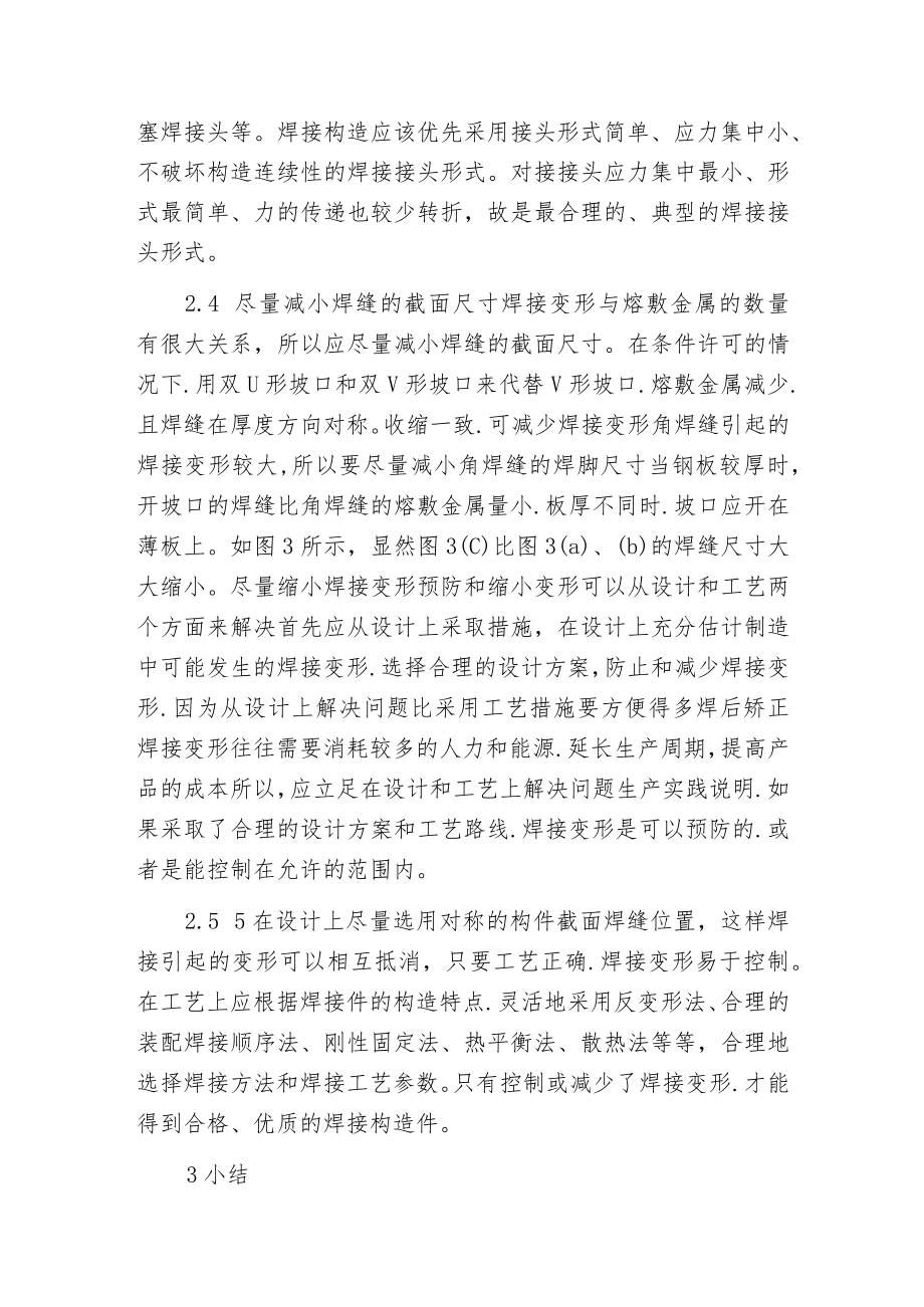 提升焊接构造件质量方法.docx_第3页