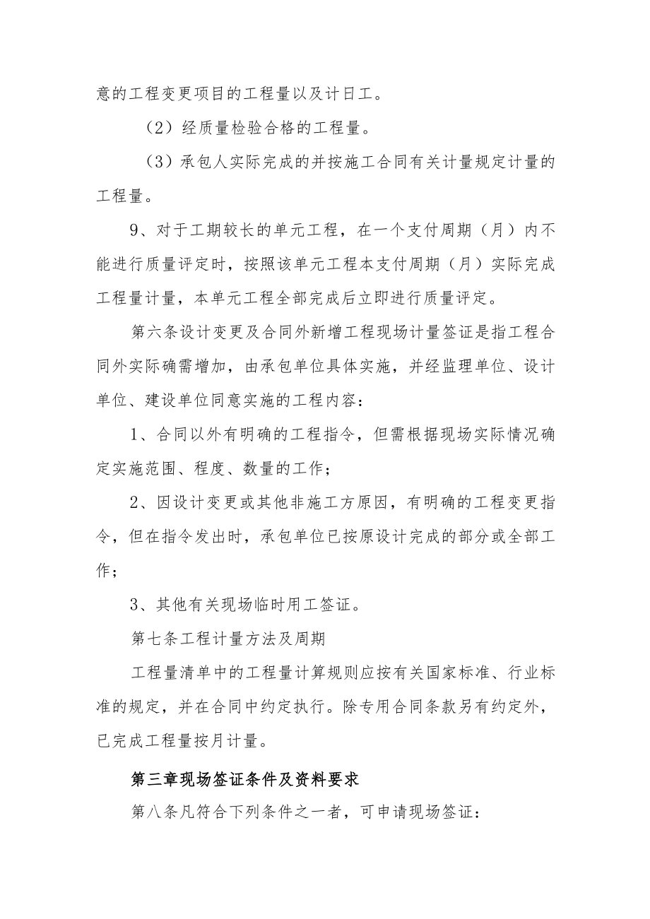 工程计量签证管理规定.docx_第3页