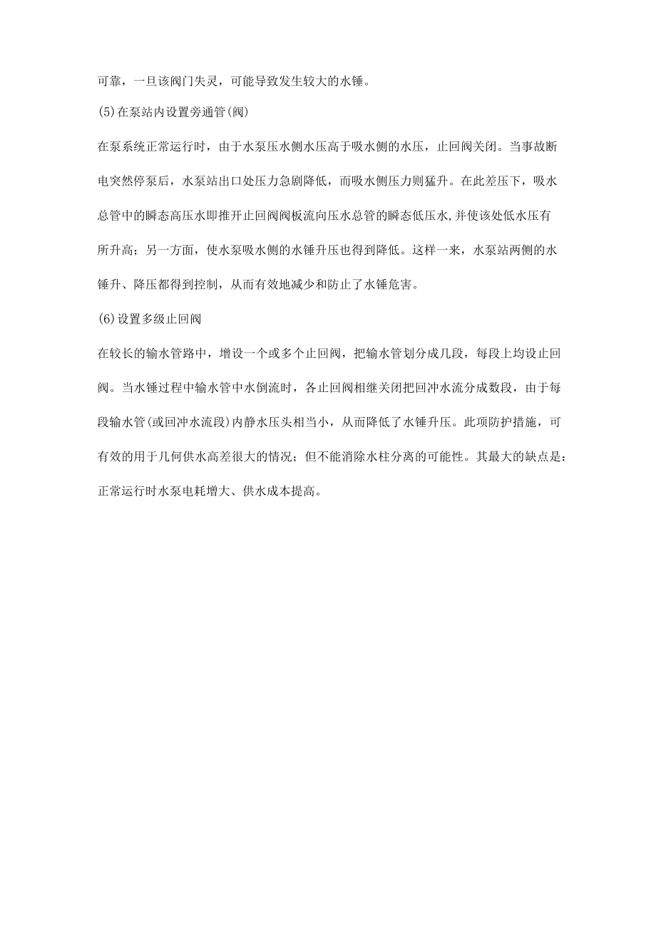 如何设置水锤消除装置.docx_第2页