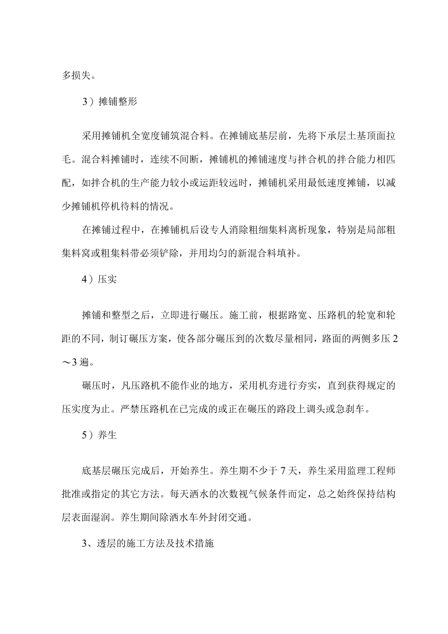 引道施工方法及技术措施.docx_第2页