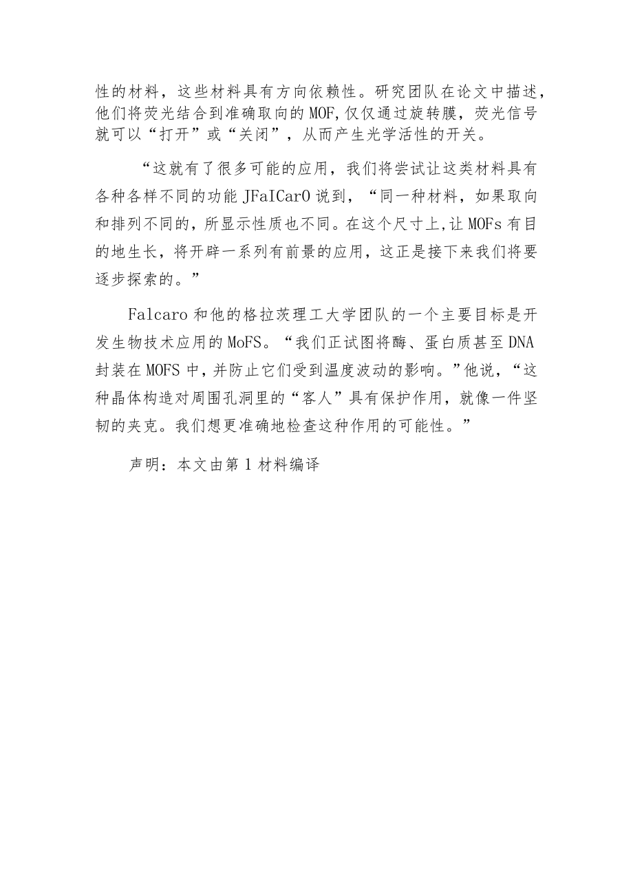 新的合成方法造就MOFs新的应用.docx_第2页