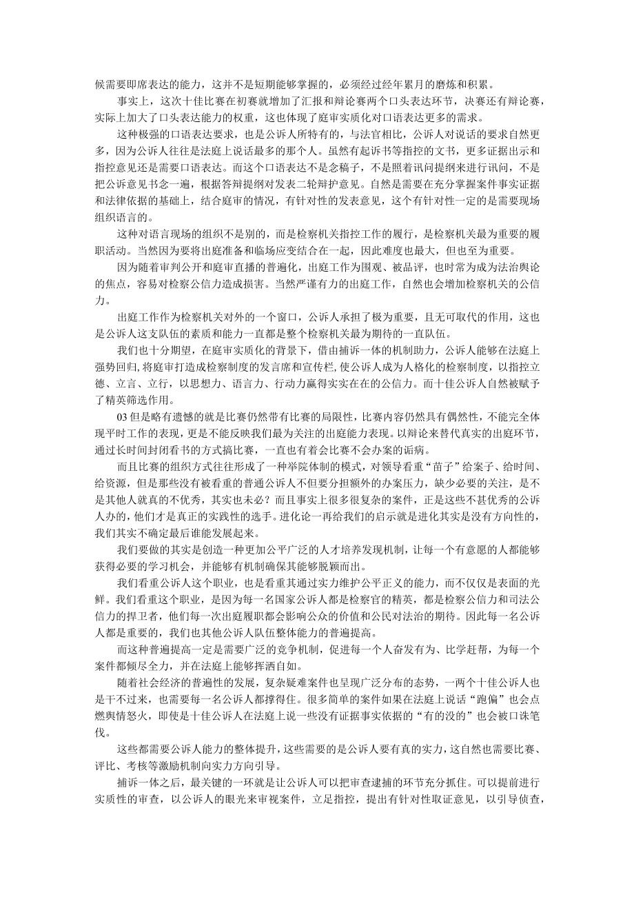 捕诉一体之后为什么还要强调公诉品牌 附捕诉一体化之后的实质性审查逮捕+捕诉一体办案机制浅析.docx_第2页