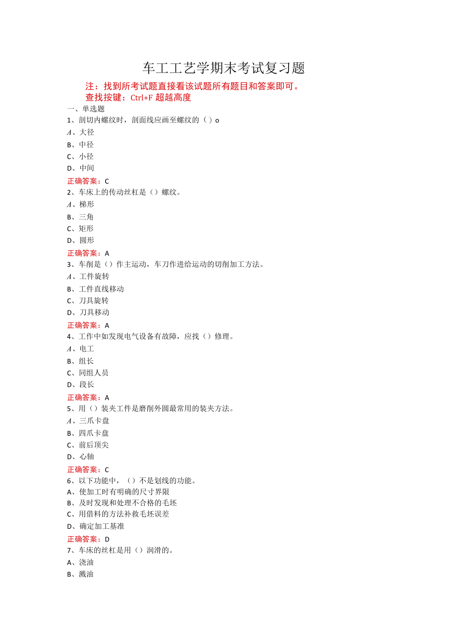 山东开放大学车工工艺学期末考试复习题及参考答案.docx_第1页