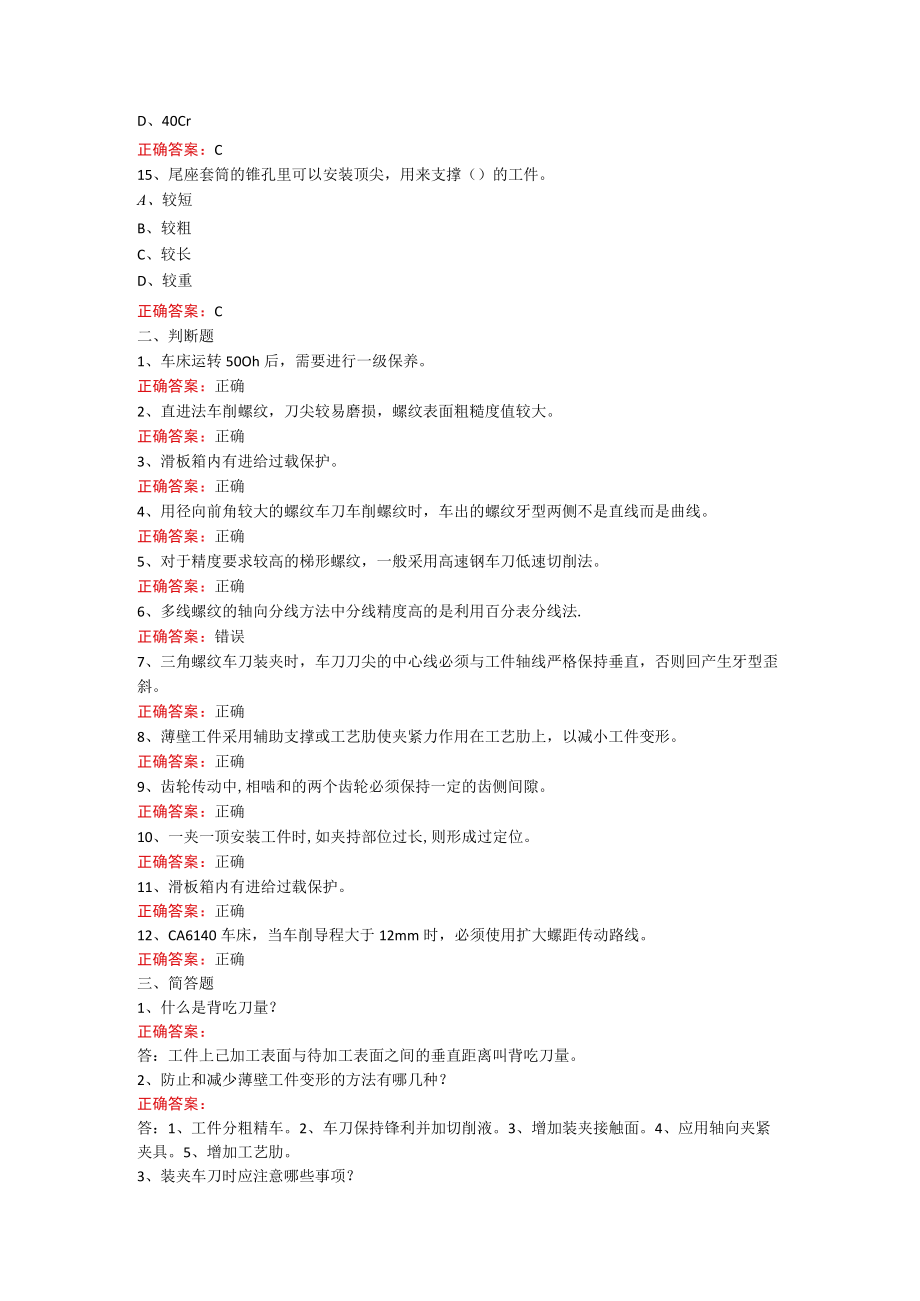 山东开放大学车工工艺学期末考试复习题及参考答案.docx_第3页