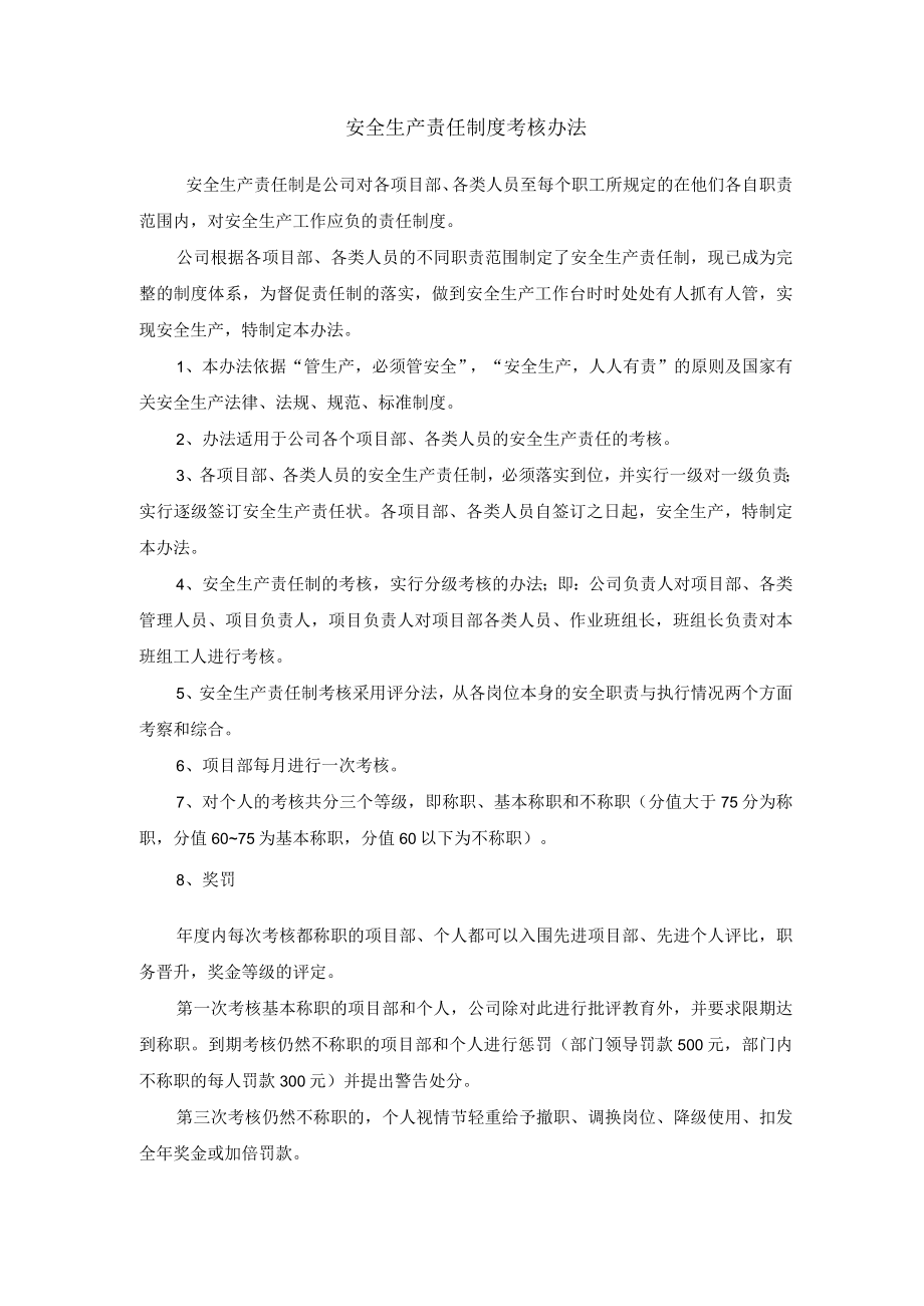 安全生产责任制度考核办法.docx_第1页