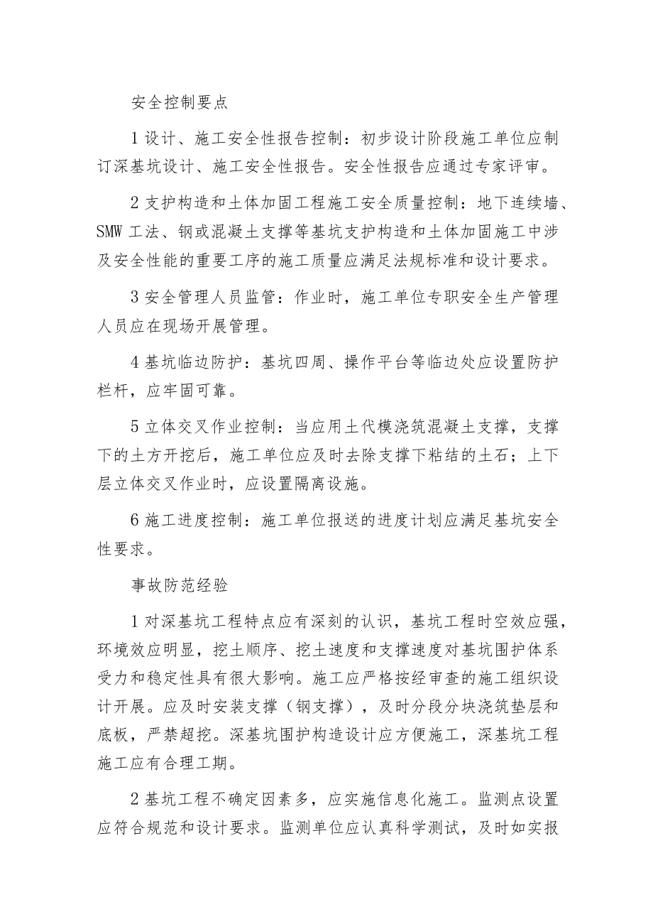 最全深基坑工程安全防控关键.docx_第2页