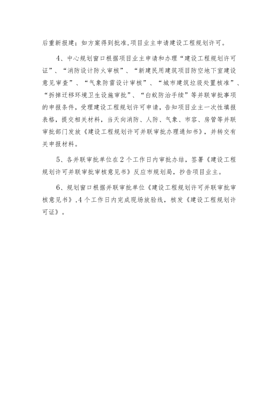 建设工程规划许可证有哪些主要作用及办理程序.docx_第2页