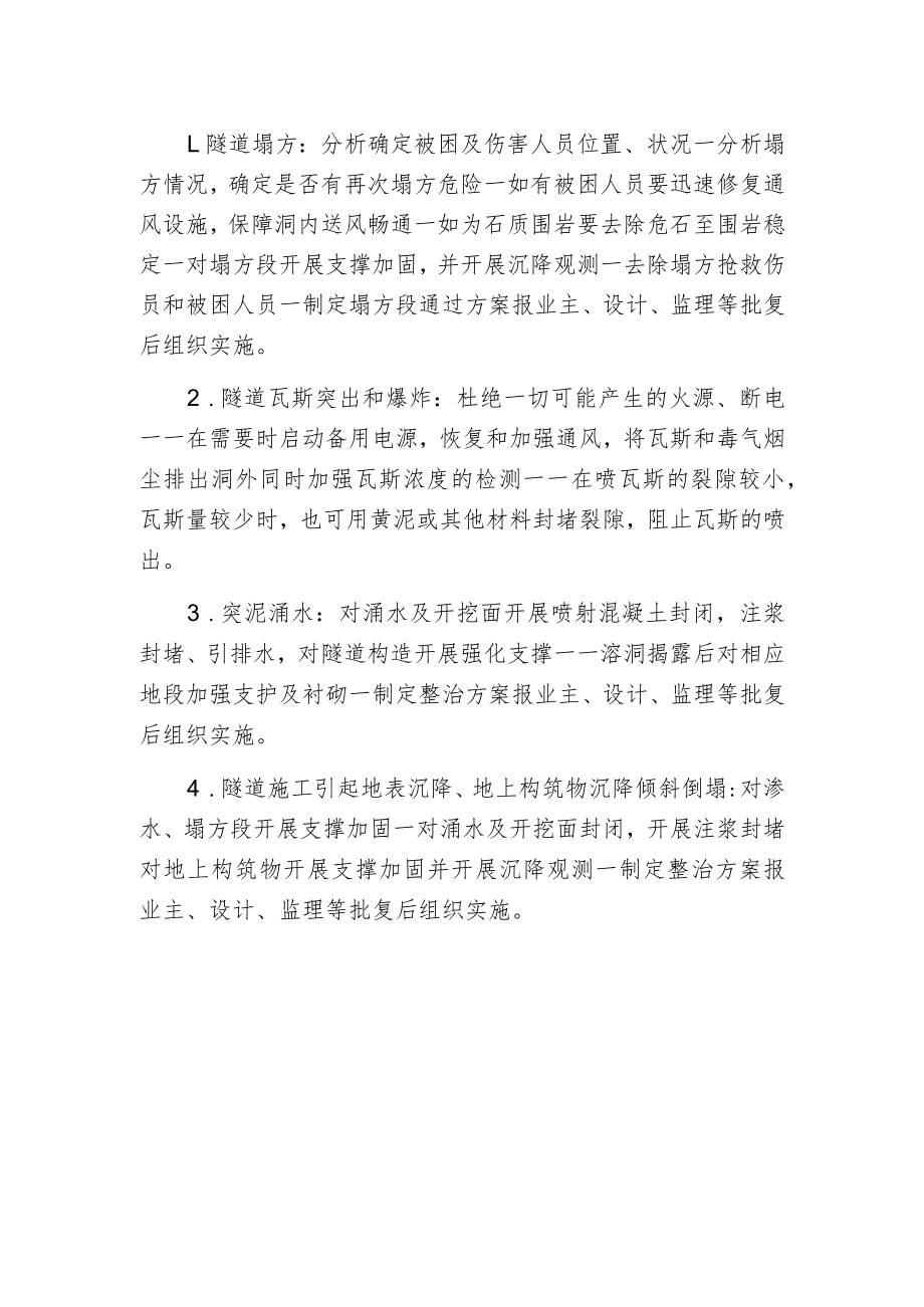 新线施工安全事故应急救援预案.docx_第2页