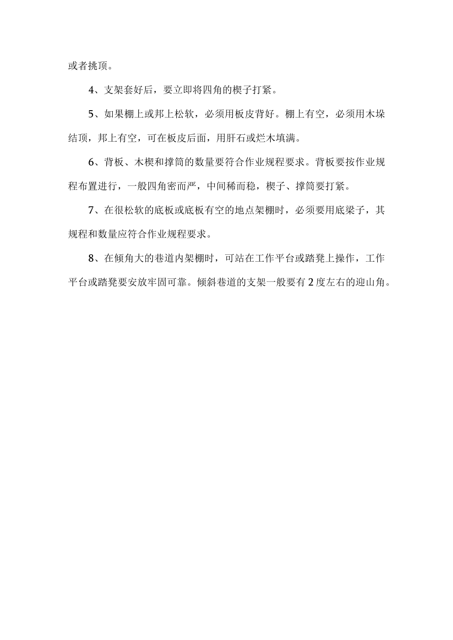 掘进工作面支架操作规程.docx_第2页