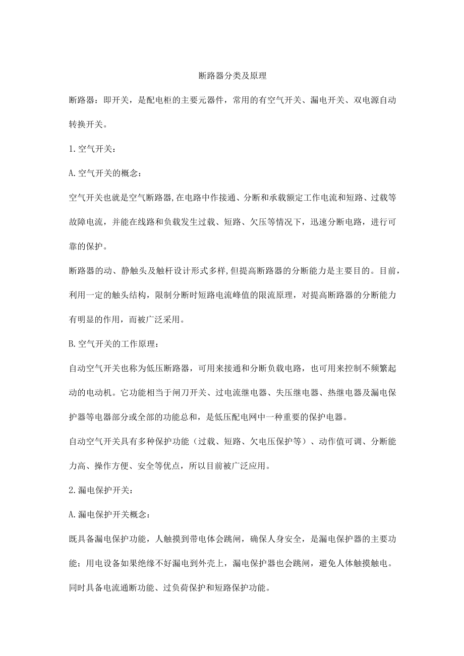 断路器分类及原理.docx_第1页