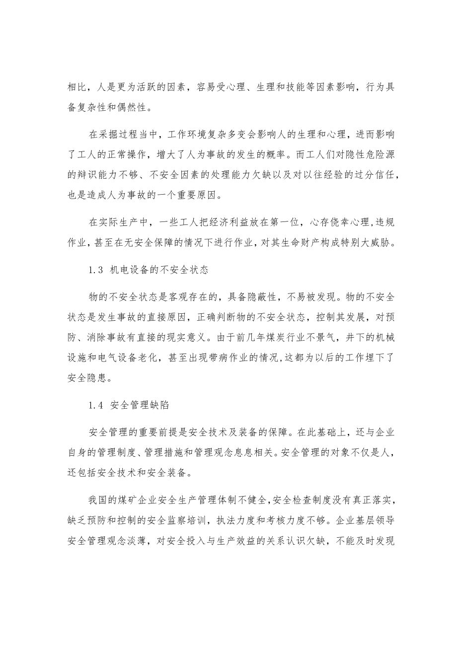 安全目标管理与煤矿安全生产.docx_第2页