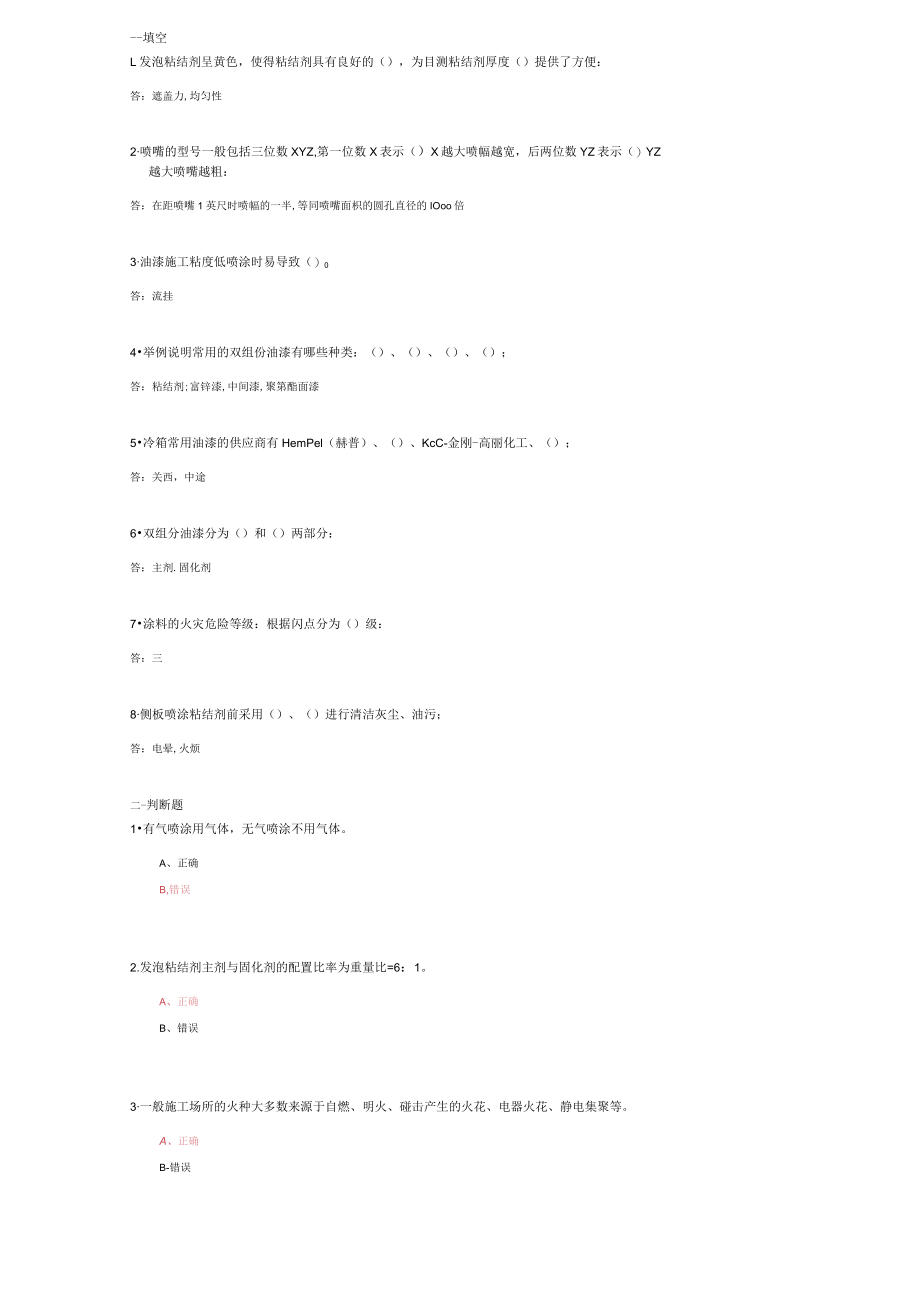 山东建筑大学建筑艺术涂料及涂装期末考试复习题.docx_第1页