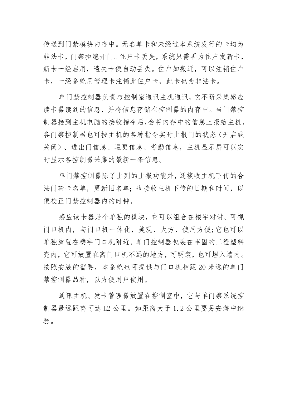 感应卡在智能小区单元门禁系统中的应用.docx_第2页