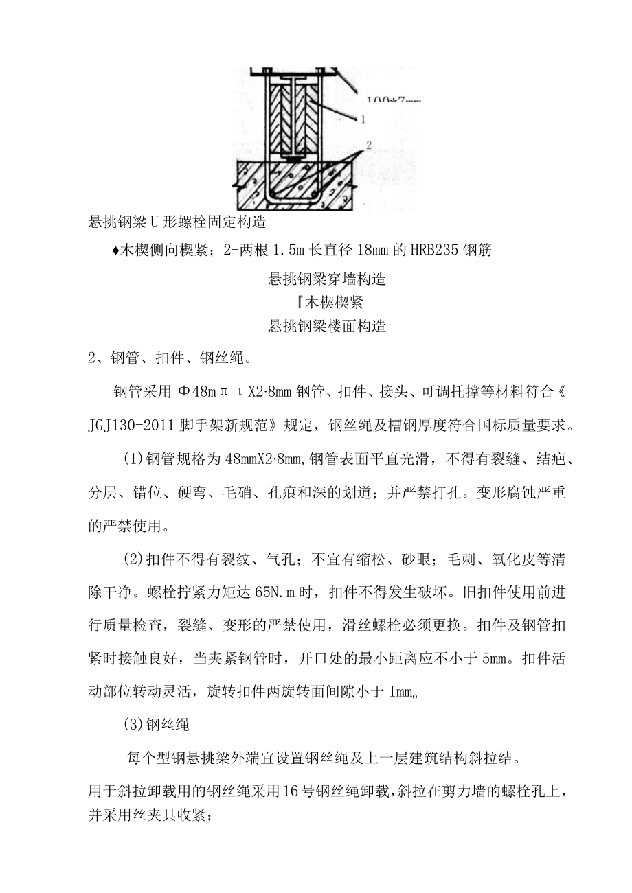 悬挑架施工方案.docx_第3页