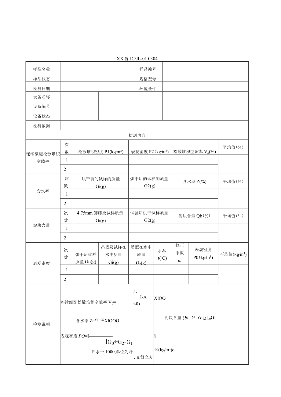 建设用石检测记录及原始记录.docx_第3页