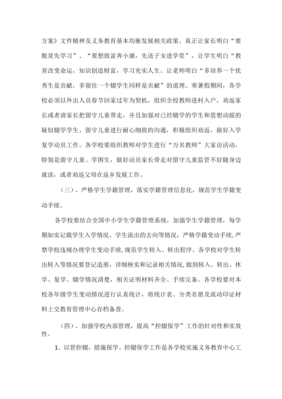 控辍保学方案.docx_第3页