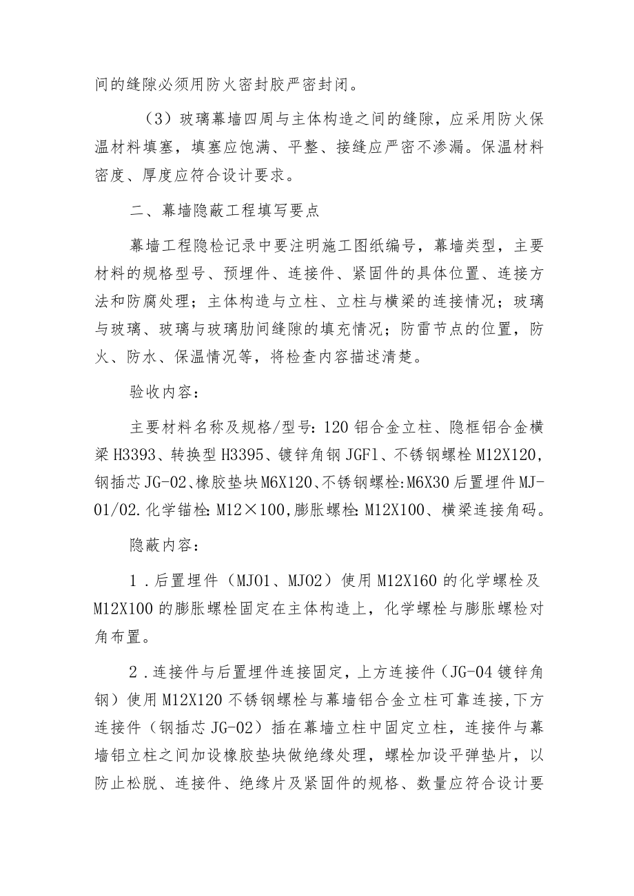 幕墙隐蔽验收记录.docx_第2页