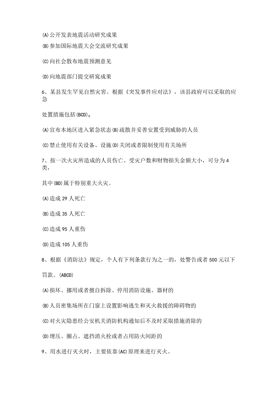 安全生产考试（单选题）.docx_第2页