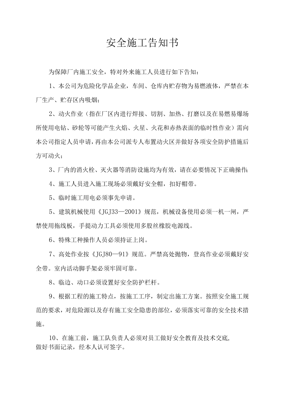 安全施工告知书.docx_第1页