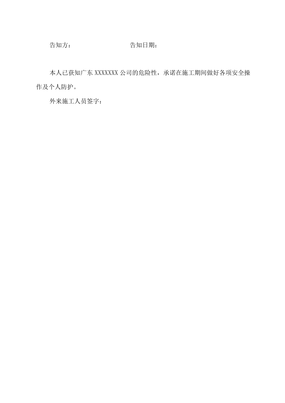 安全施工告知书.docx_第2页