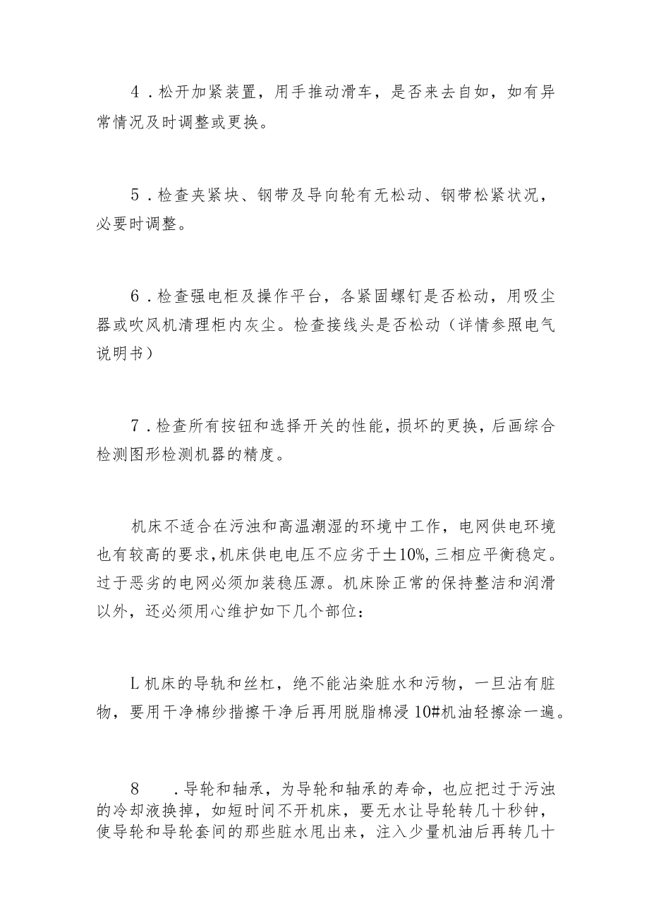 月底维修保养线切割的方法你可知.docx_第2页