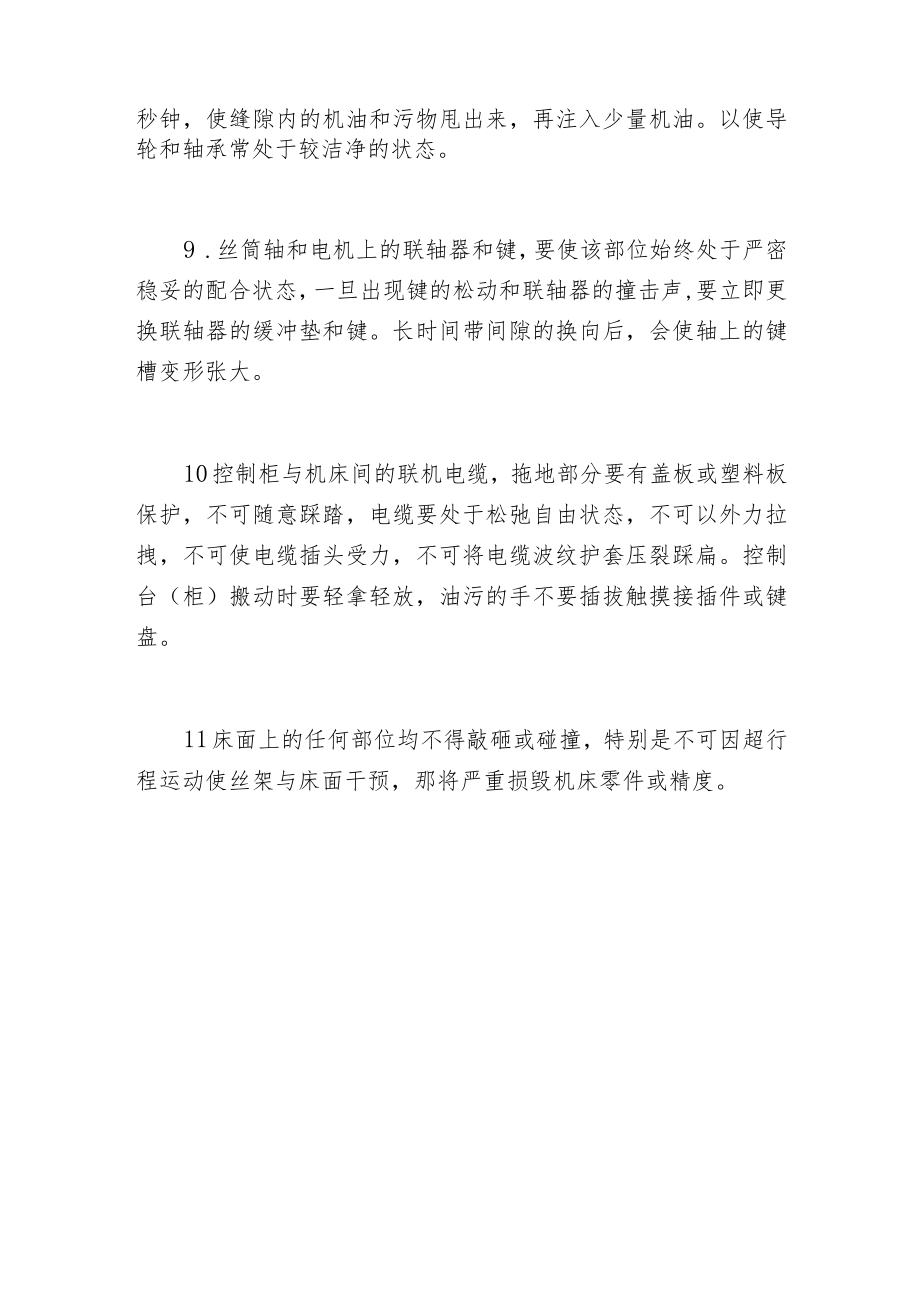 月底维修保养线切割的方法你可知.docx_第3页