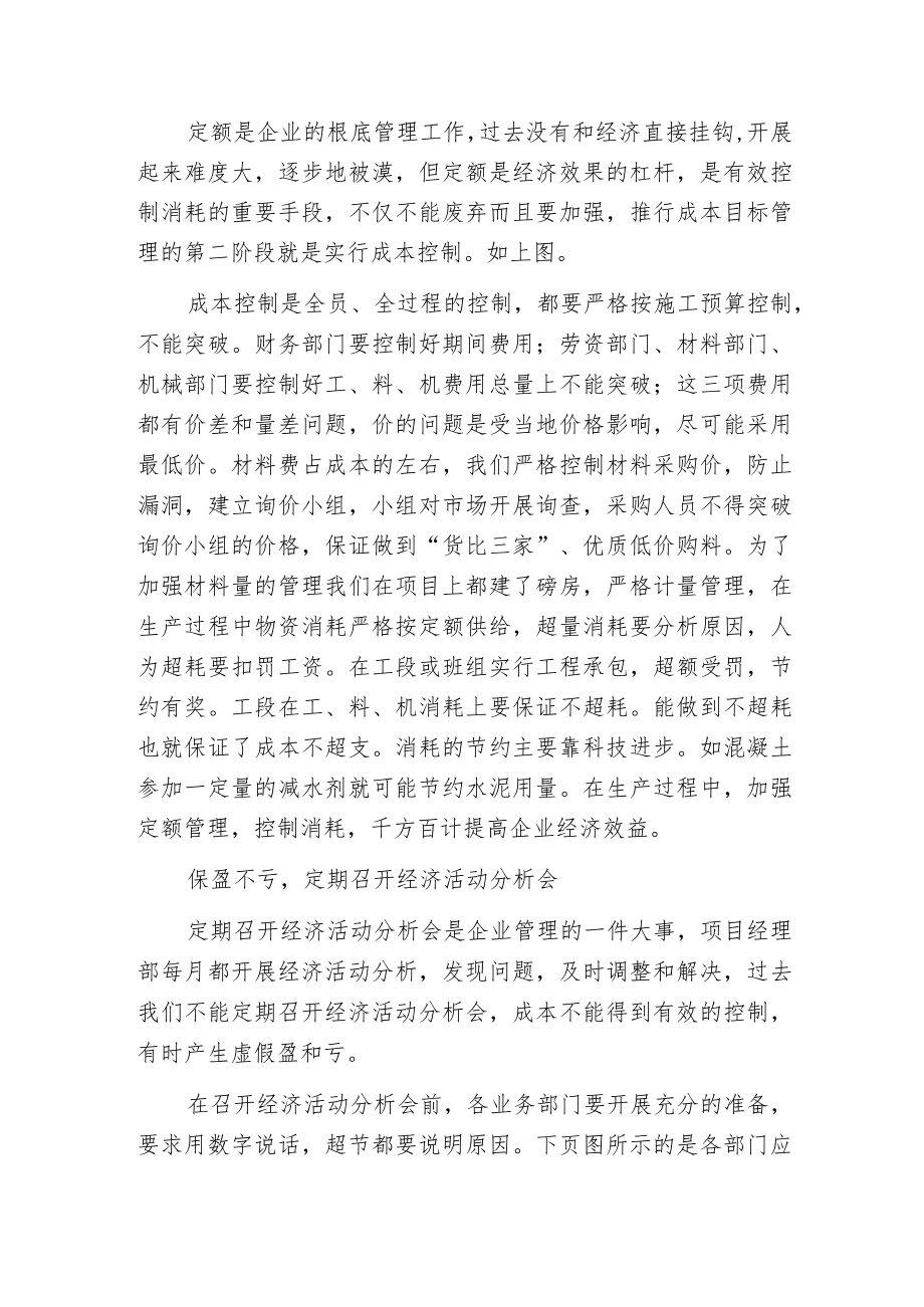 推行成本目标管理的一些做法.docx_第2页