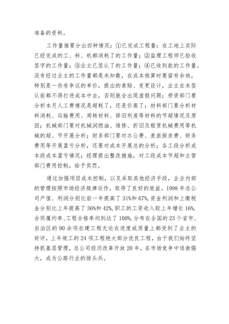 推行成本目标管理的一些做法.docx_第3页