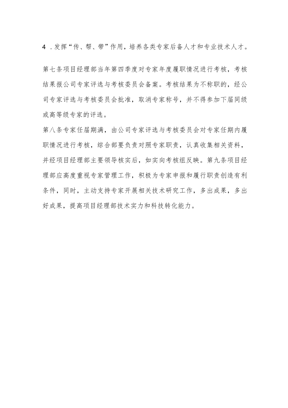 建筑施工专家管理实施细则.docx_第2页