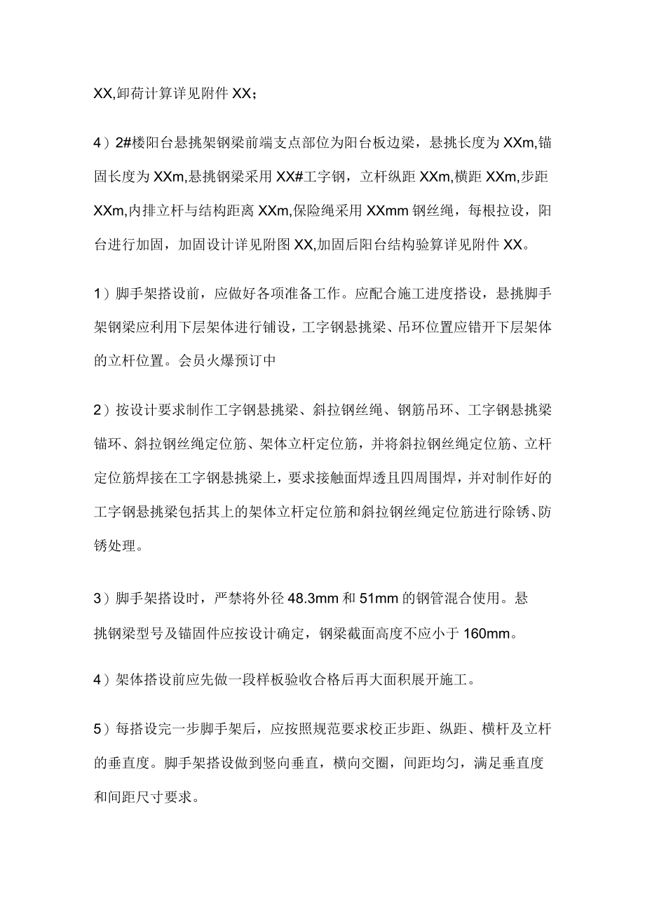 悬挑式型钢钢管脚手架.docx_第2页