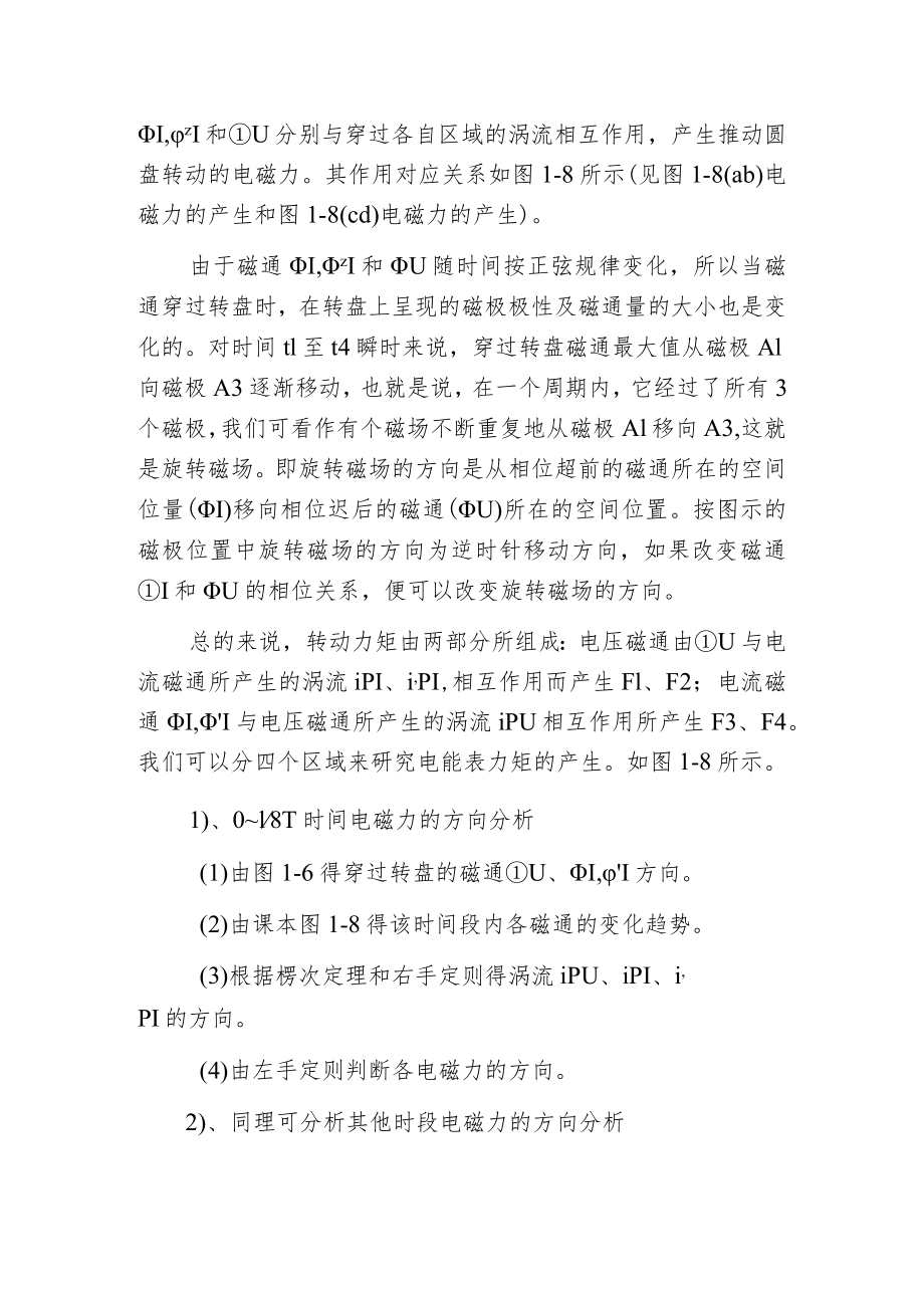 感应式单相电能表的工作原理.docx_第2页