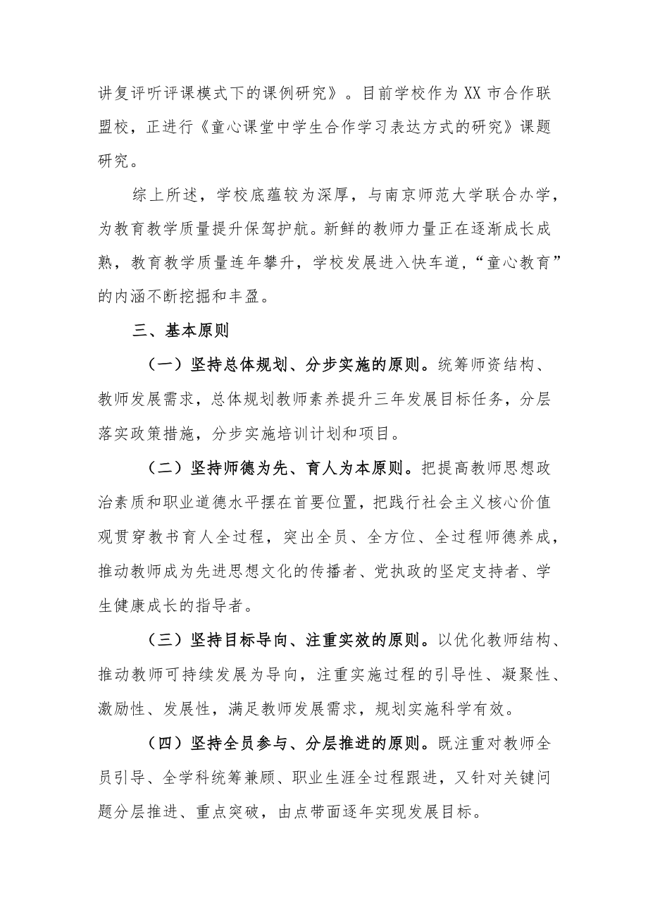 小学教师素养提升三年发展规划（2021-2023年）.docx_第3页